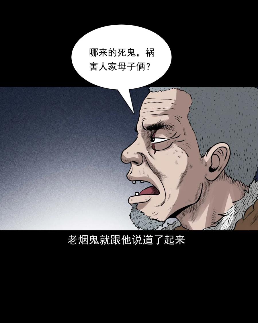 三老爷惊奇手札韩漫全集-470 老烟鬼73无删减无遮挡章节图片 