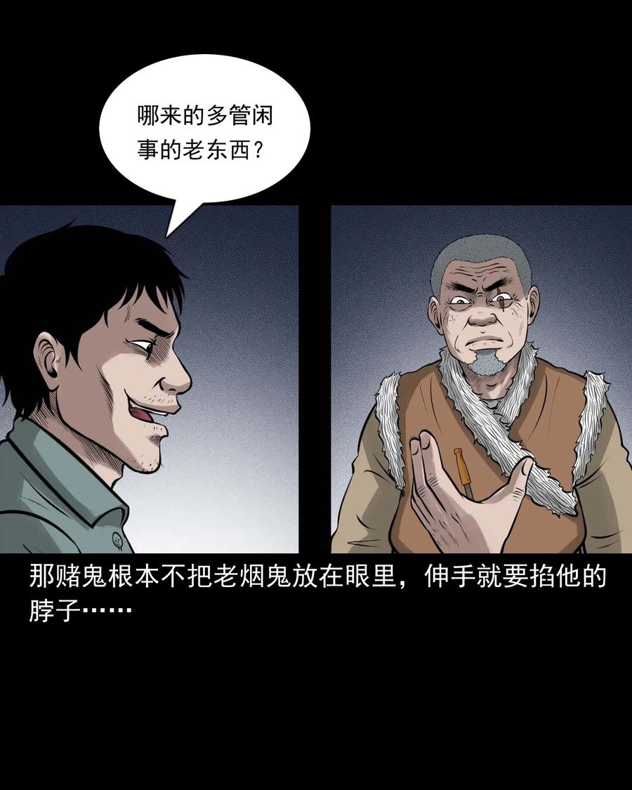 三老爷惊奇手札韩漫全集-470 老烟鬼73无删减无遮挡章节图片 