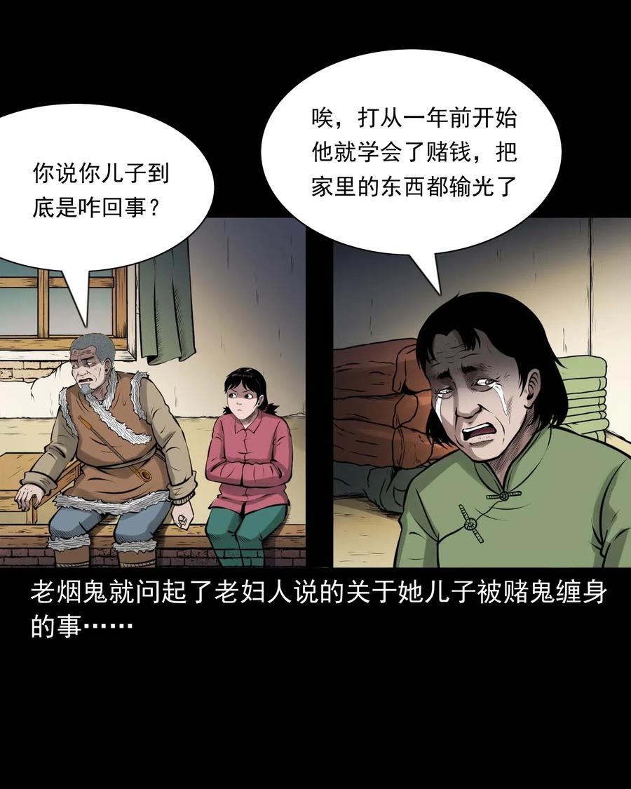 三老爷惊奇手札韩漫全集-470 老烟鬼73无删减无遮挡章节图片 