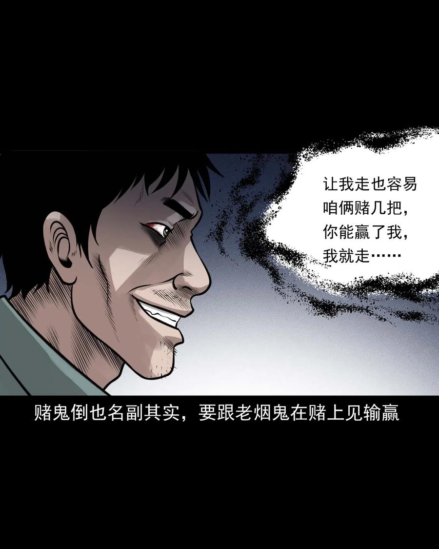 三老爷惊奇手札韩漫全集-470 老烟鬼73无删减无遮挡章节图片 
