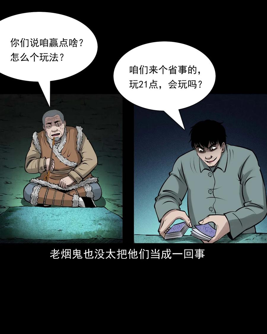 三老爷惊奇手札韩漫全集-470 老烟鬼73无删减无遮挡章节图片 
