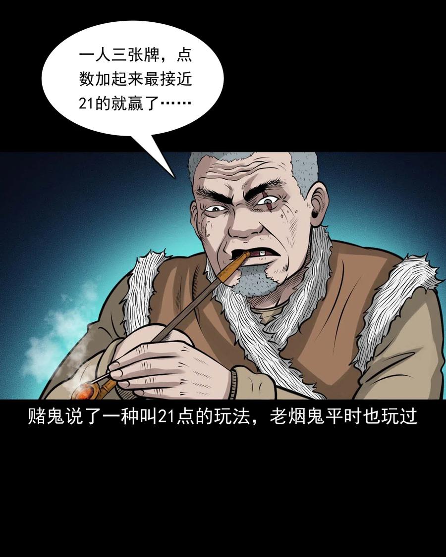 三老爷惊奇手札韩漫全集-470 老烟鬼73无删减无遮挡章节图片 