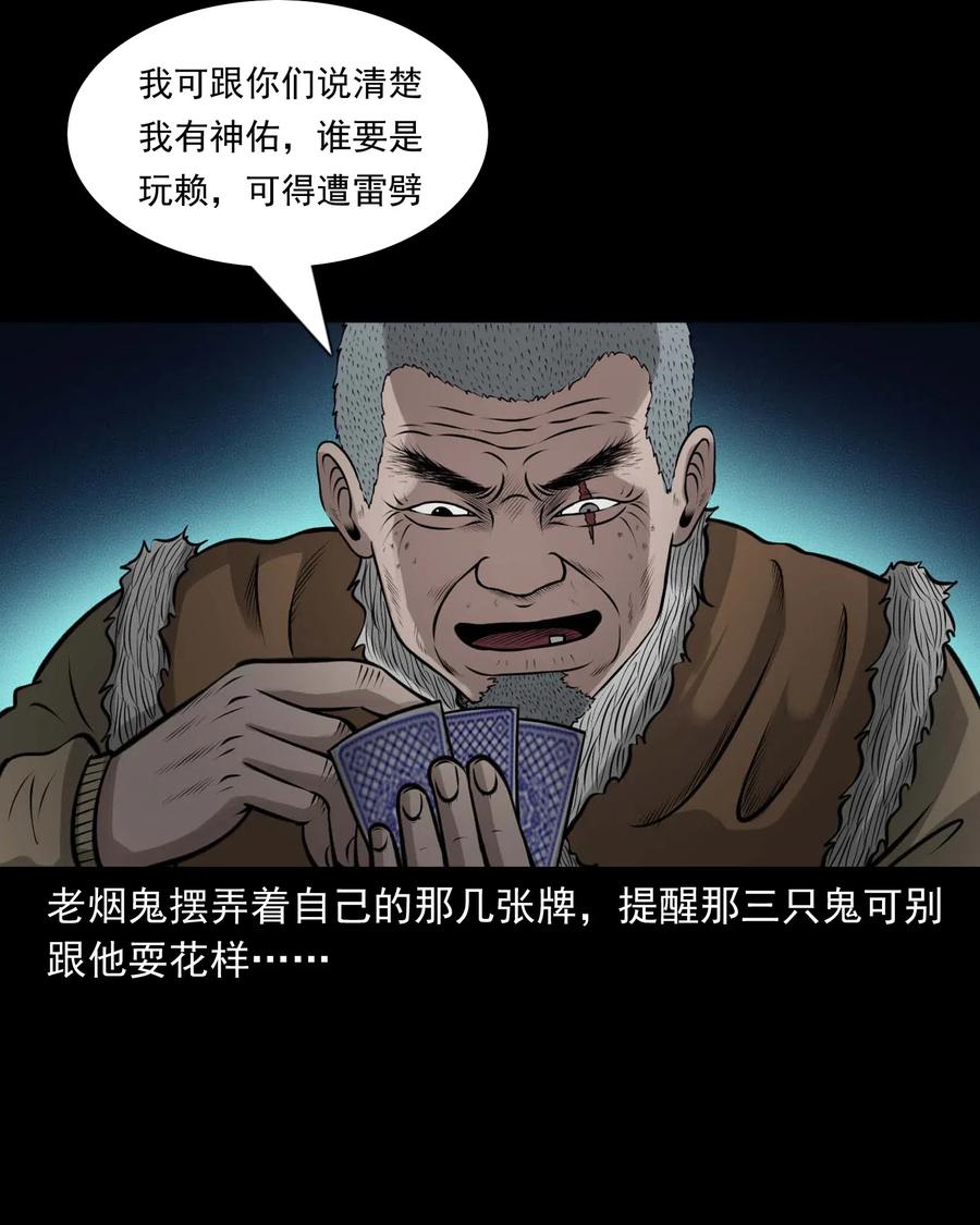 三老爷惊奇手札韩漫全集-470 老烟鬼73无删减无遮挡章节图片 