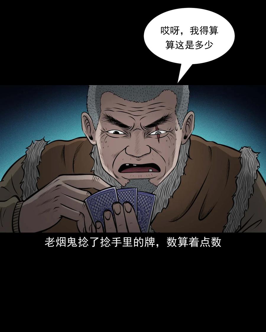 三老爷惊奇手札韩漫全集-470 老烟鬼73无删减无遮挡章节图片 