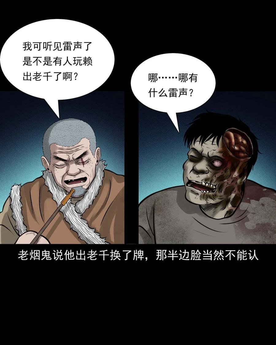三老爷惊奇手札韩漫全集-470 老烟鬼73无删减无遮挡章节图片 