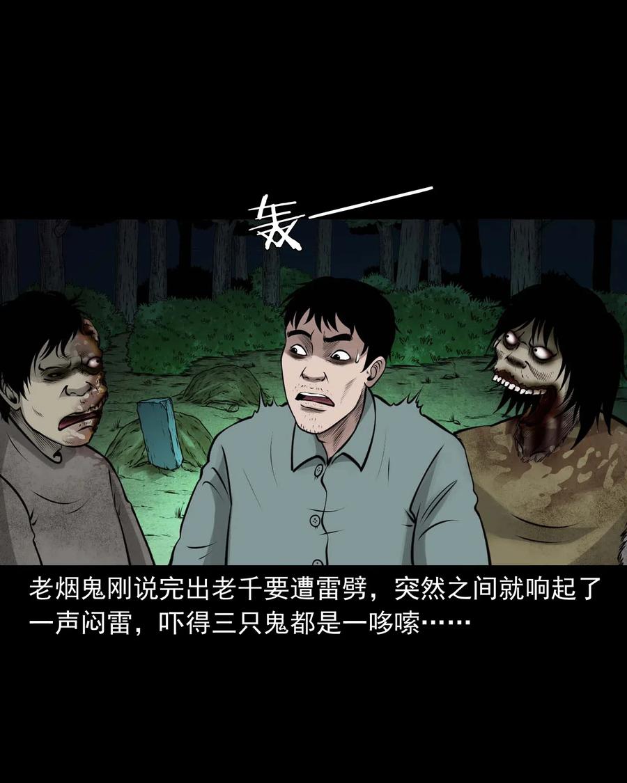 三老爷惊奇手札韩漫全集-470 老烟鬼73无删减无遮挡章节图片 