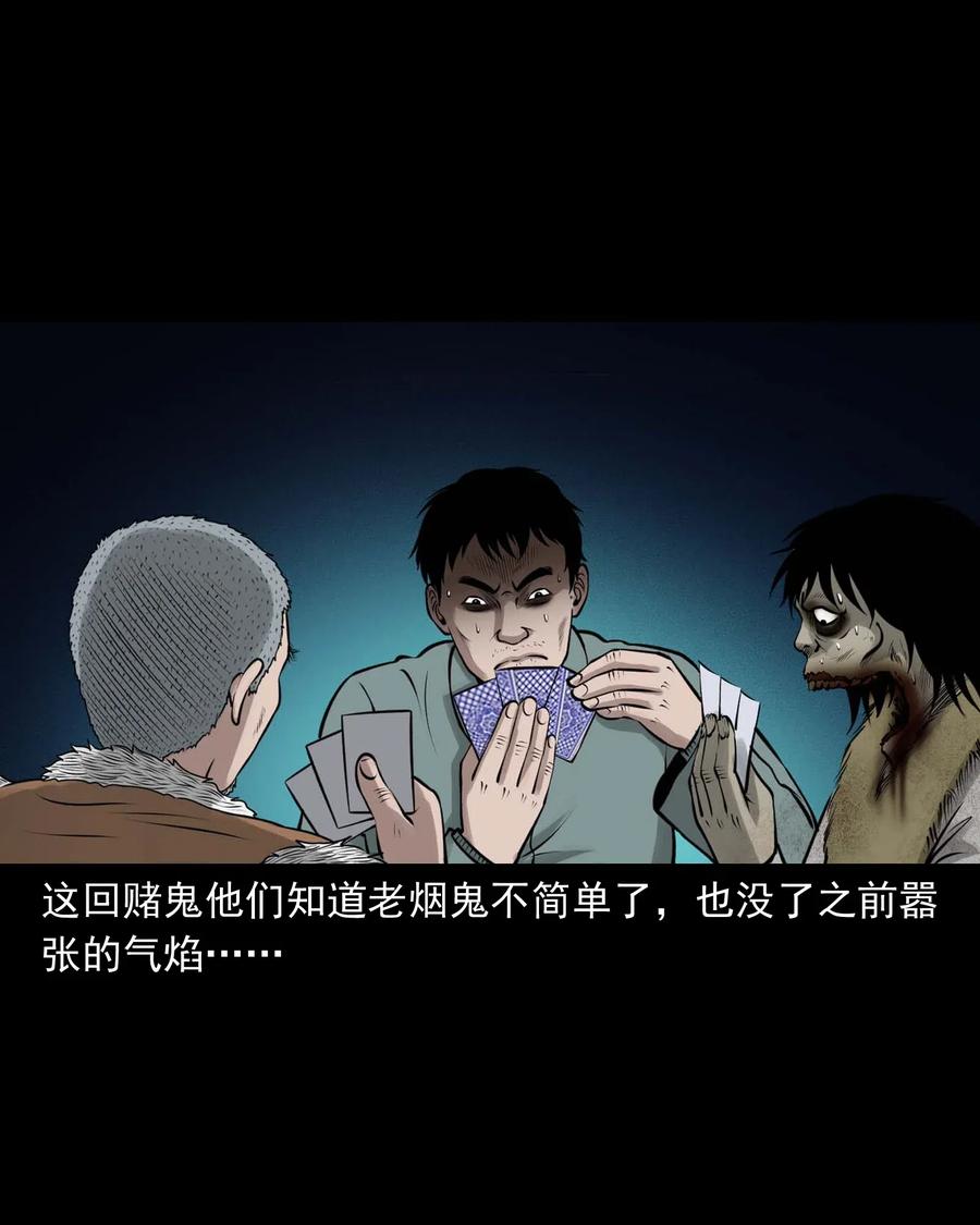 三老爷惊奇手札韩漫全集-470 老烟鬼73无删减无遮挡章节图片 