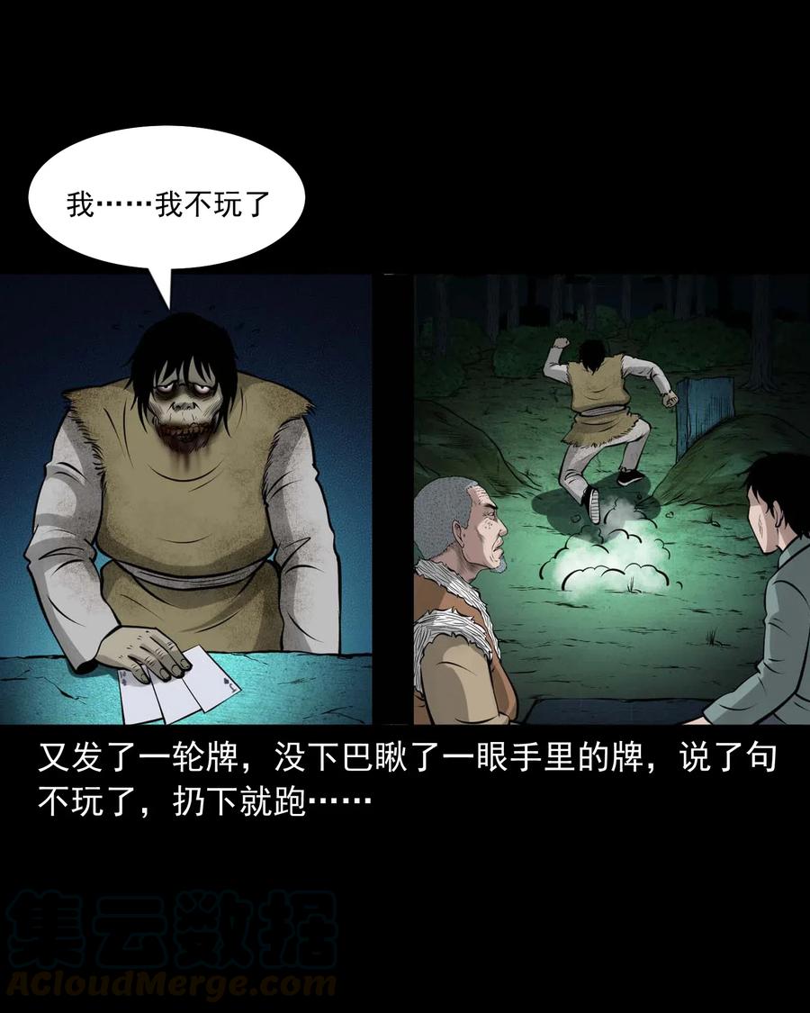 三老爷惊奇手札韩漫全集-470 老烟鬼73无删减无遮挡章节图片 