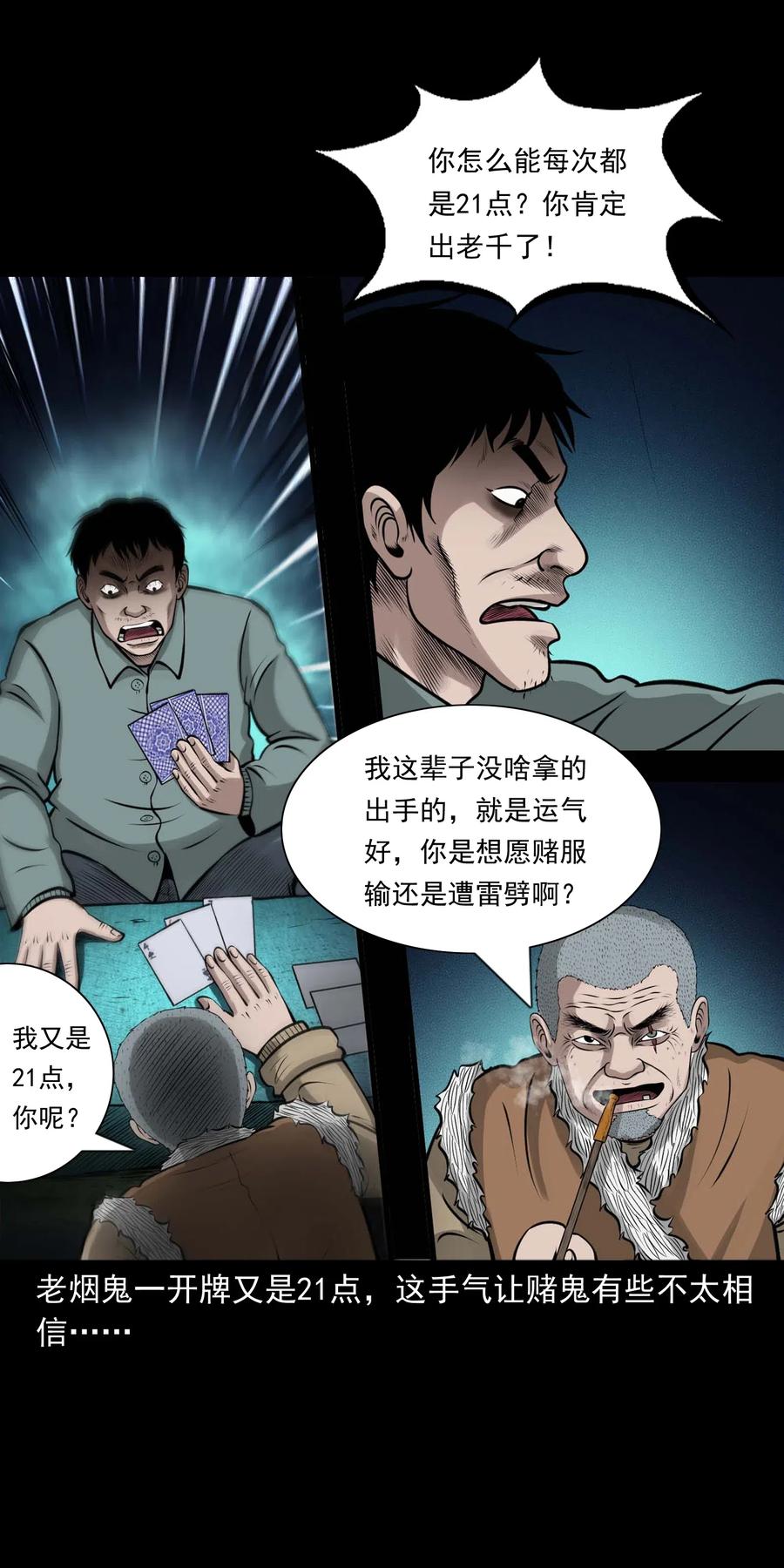 三老爷惊奇手札韩漫全集-470 老烟鬼73无删减无遮挡章节图片 