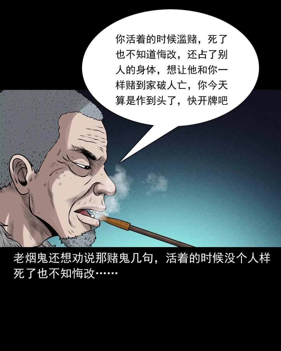 三老爷惊奇手札韩漫全集-470 老烟鬼73无删减无遮挡章节图片 