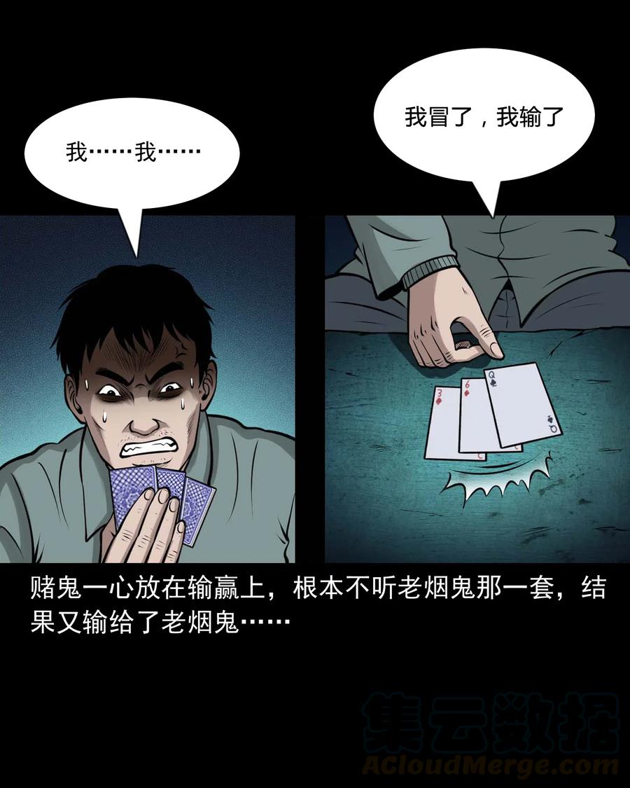 三老爷惊奇手札韩漫全集-470 老烟鬼73无删减无遮挡章节图片 