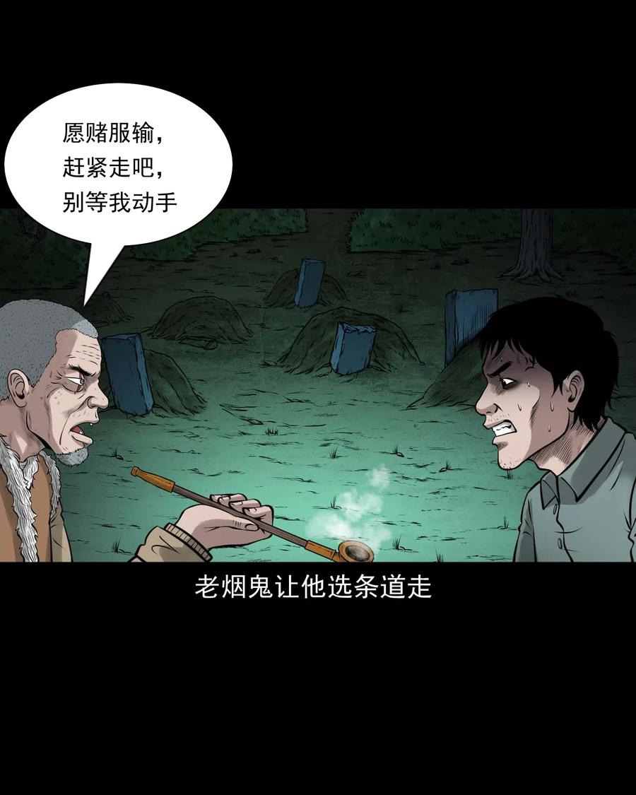 三老爷惊奇手札韩漫全集-470 老烟鬼73无删减无遮挡章节图片 