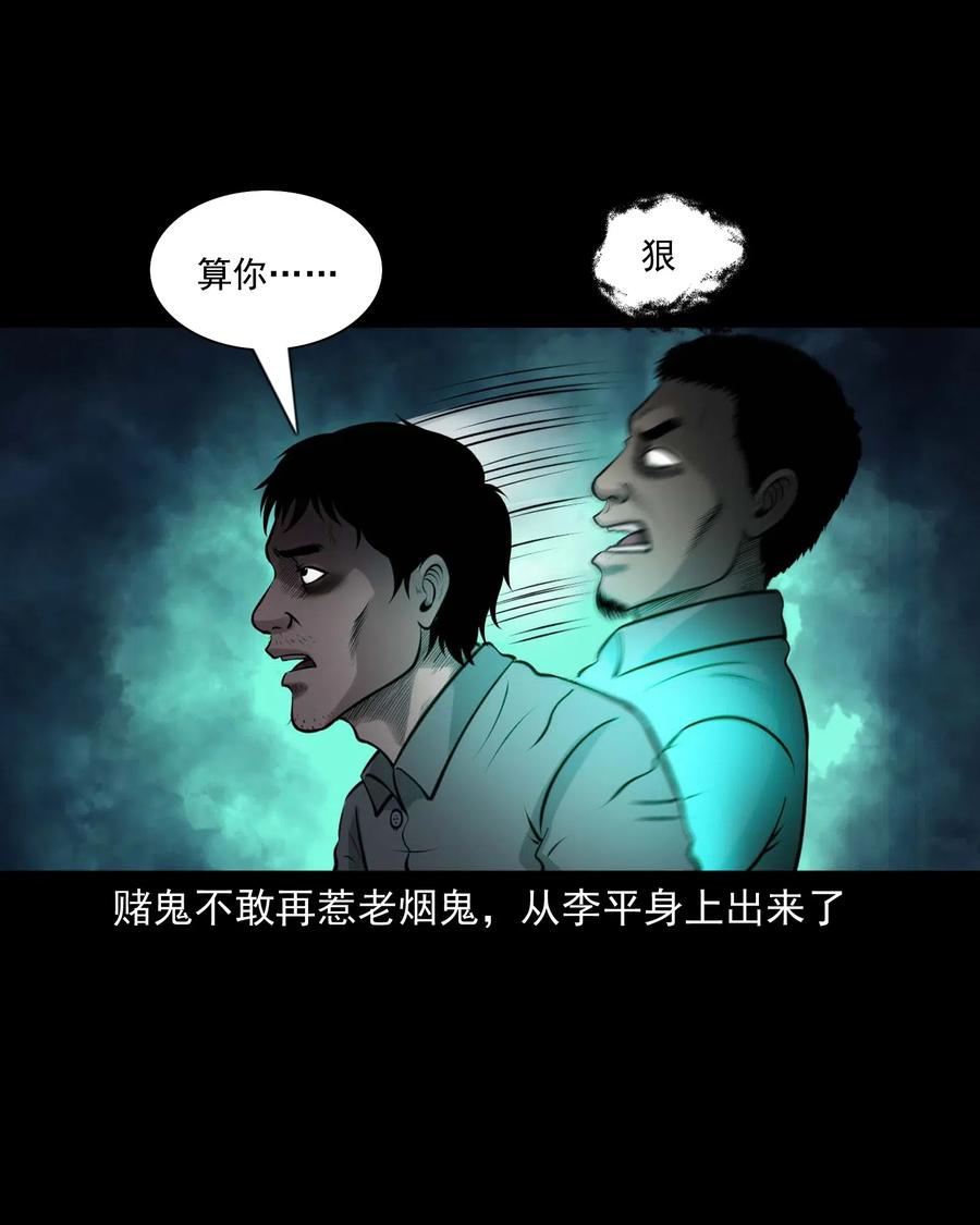 三老爷惊奇手札韩漫全集-470 老烟鬼73无删减无遮挡章节图片 