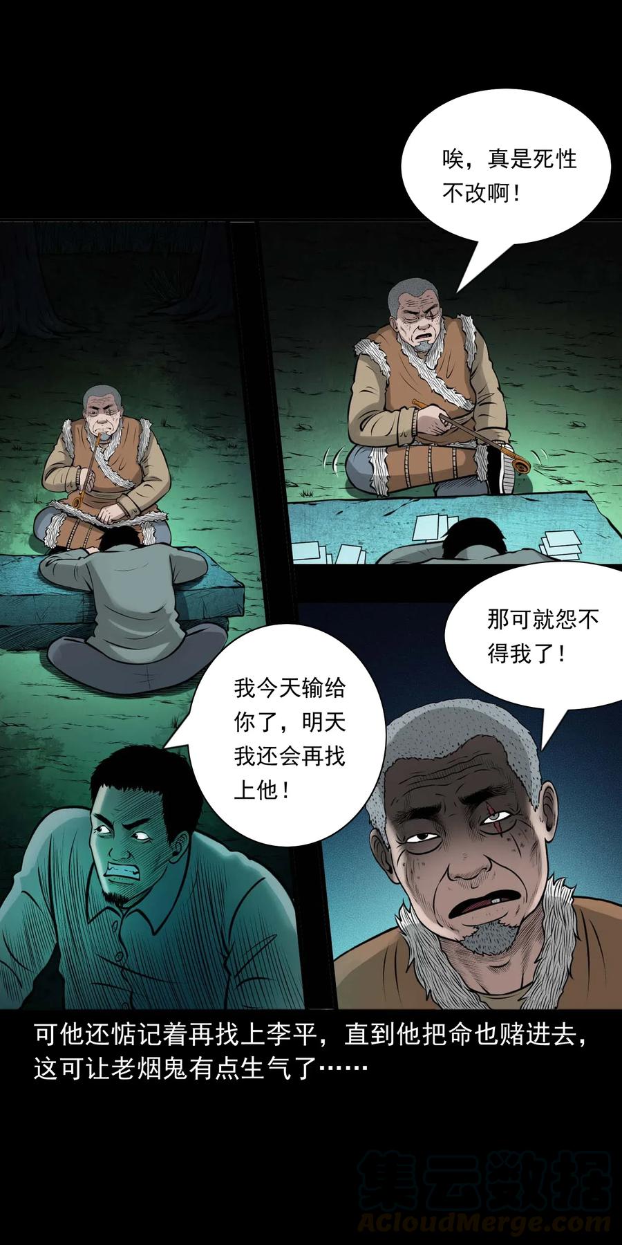 三老爷惊奇手札韩漫全集-470 老烟鬼73无删减无遮挡章节图片 