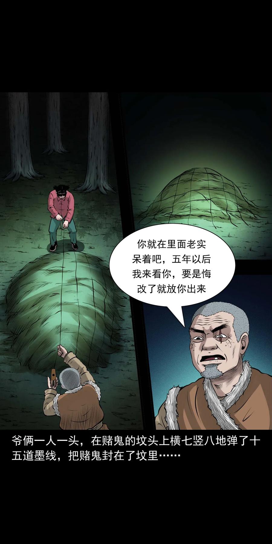 三老爷惊奇手札韩漫全集-470 老烟鬼73无删减无遮挡章节图片 
