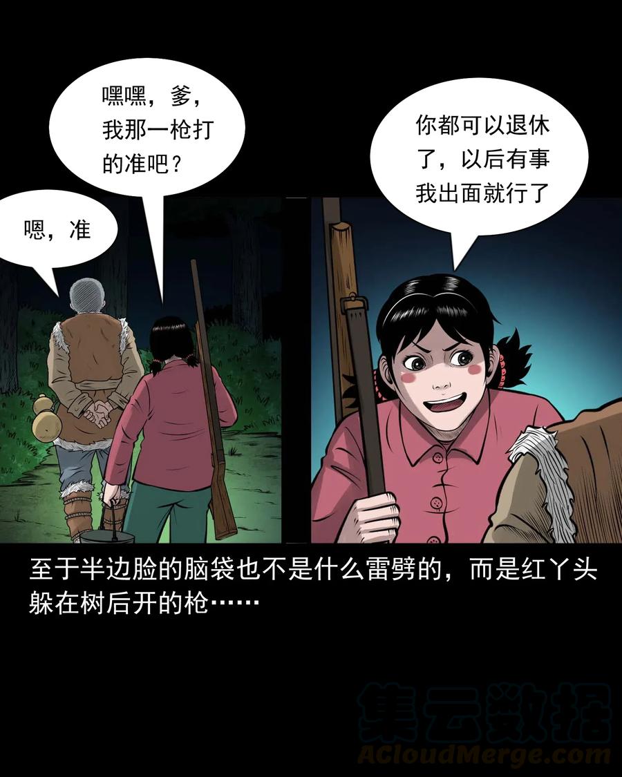 三老爷惊奇手札韩漫全集-470 老烟鬼73无删减无遮挡章节图片 