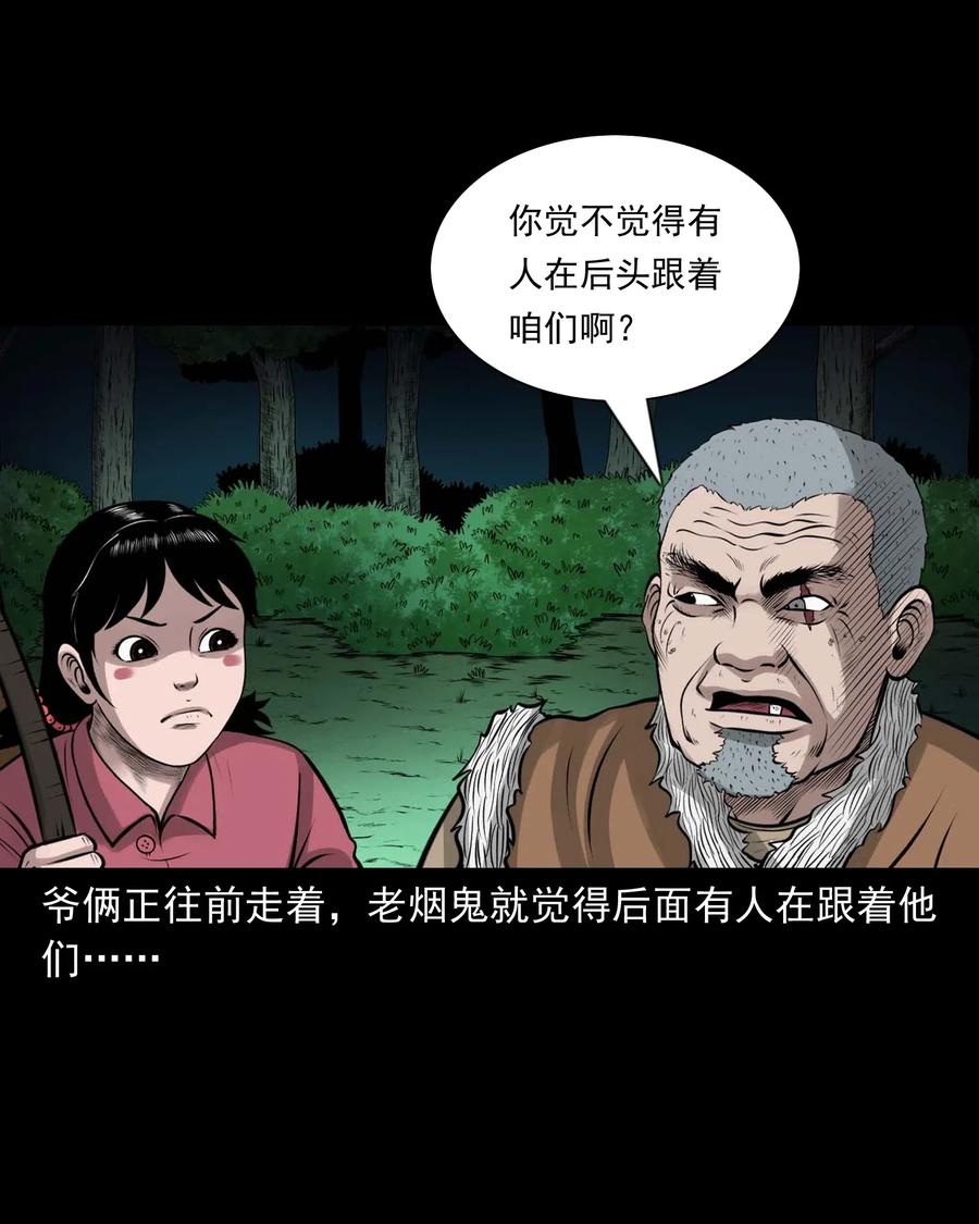三老爷惊奇手札韩漫全集-470 老烟鬼73无删减无遮挡章节图片 