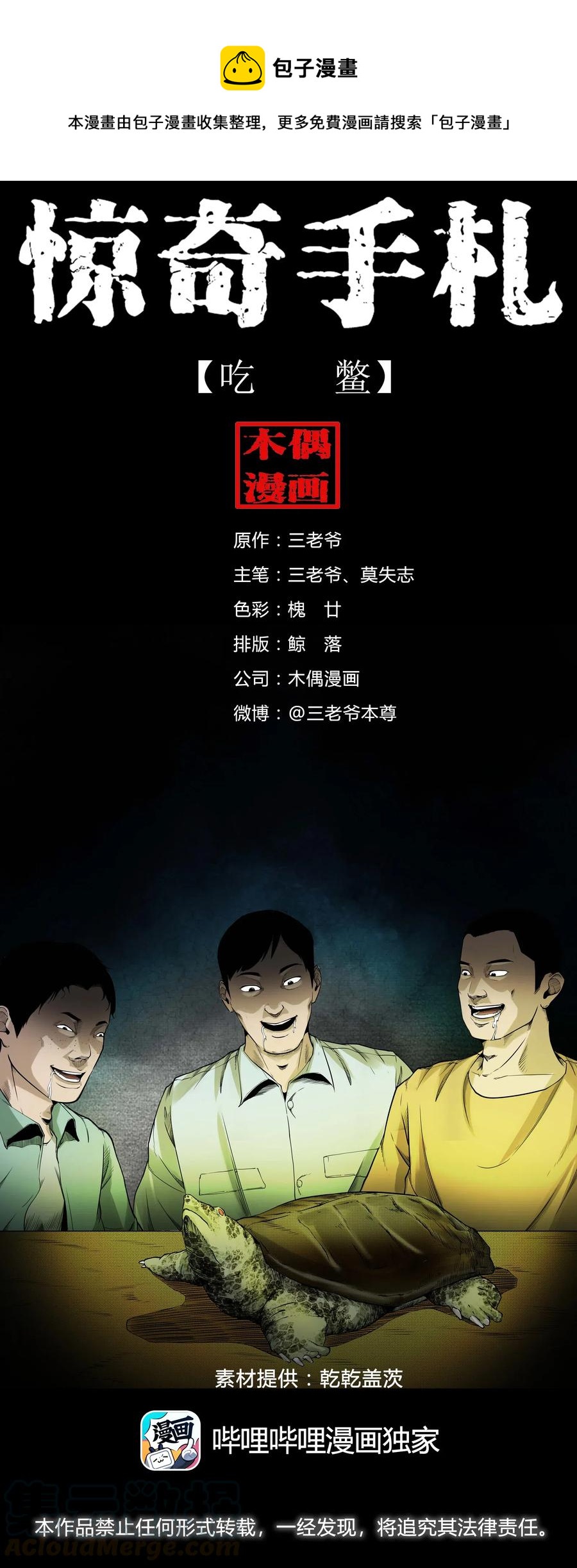 三老爷惊奇手札韩漫全集-471 吃鳖无删减无遮挡章节图片 