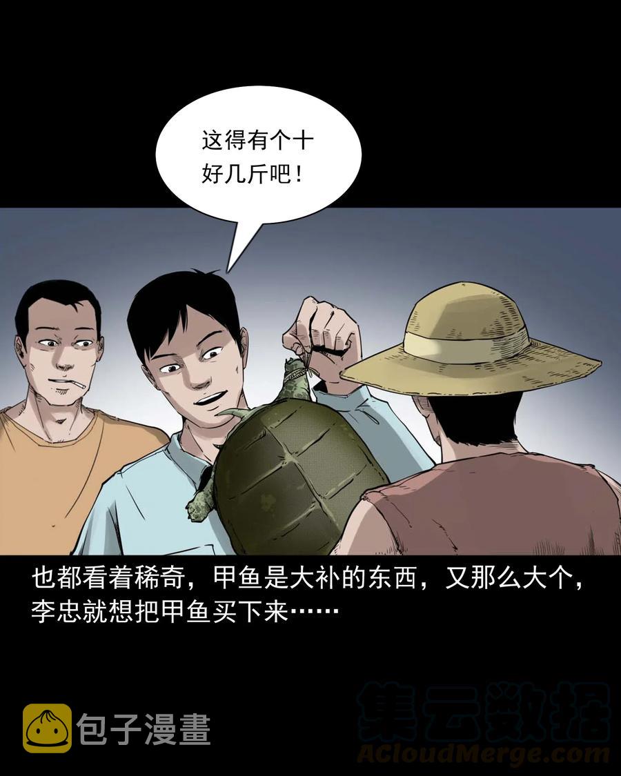 三老爷惊奇手札韩漫全集-471 吃鳖无删减无遮挡章节图片 