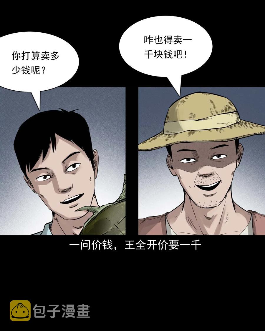 三老爷惊奇手札韩漫全集-471 吃鳖无删减无遮挡章节图片 