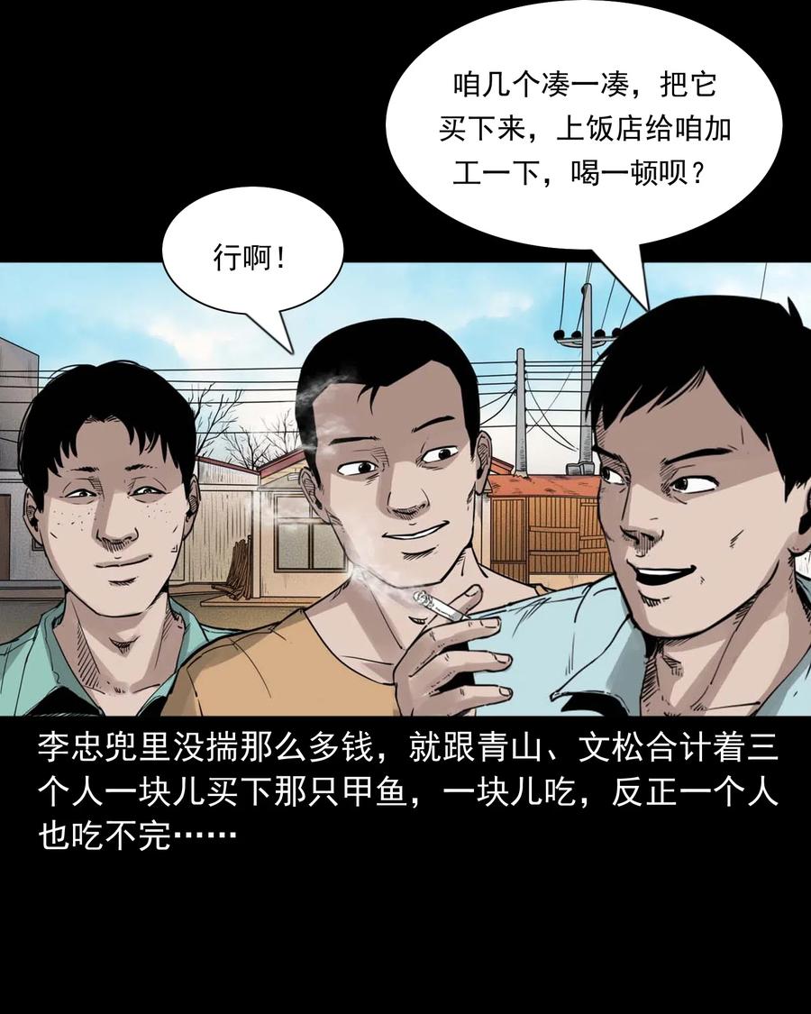 三老爷惊奇手札韩漫全集-471 吃鳖无删减无遮挡章节图片 