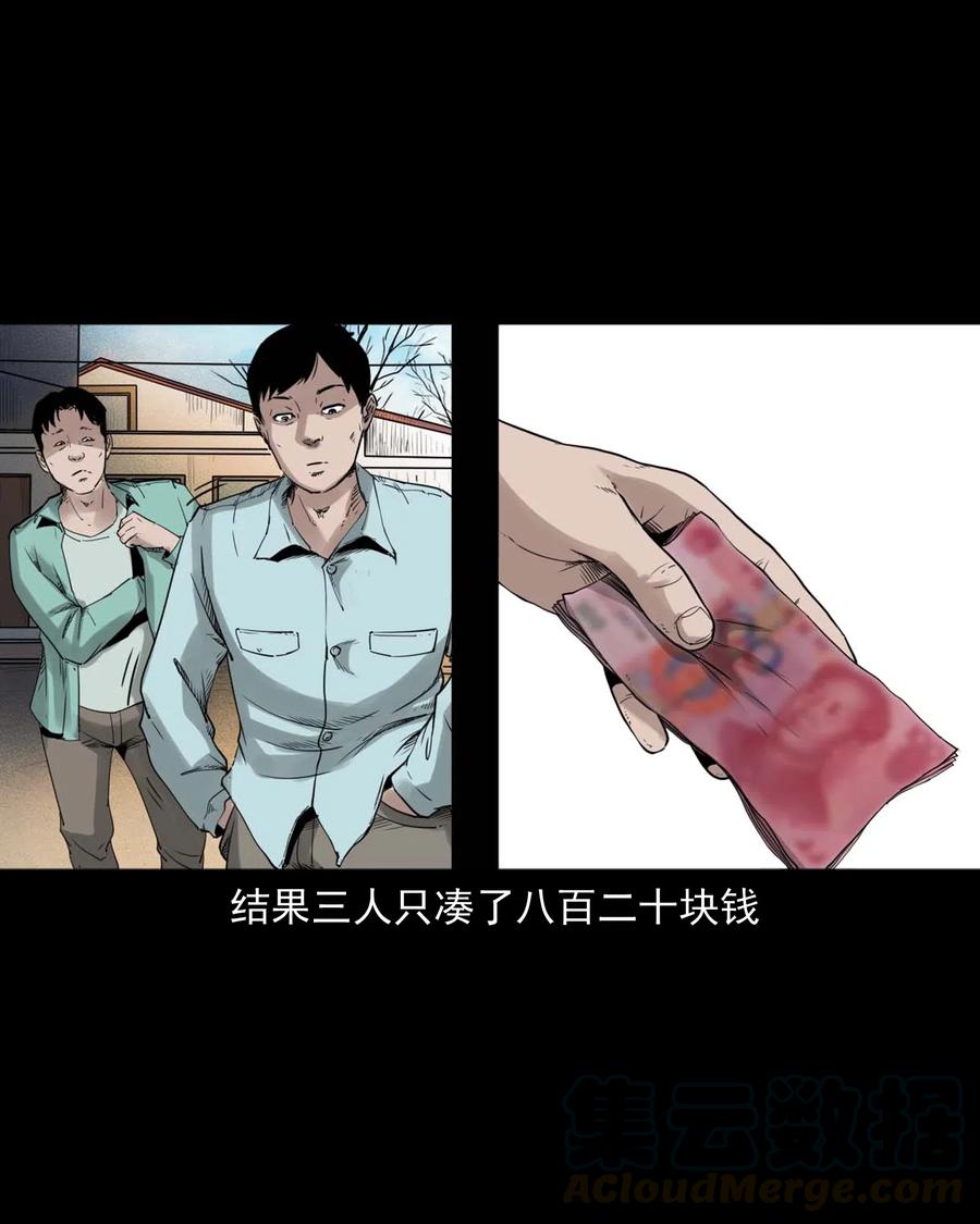 三老爷惊奇手札韩漫全集-471 吃鳖无删减无遮挡章节图片 