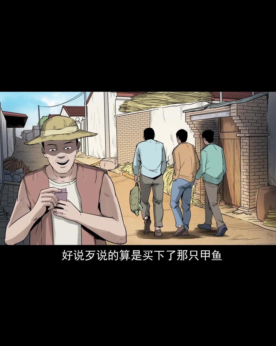 三老爷惊奇手札韩漫全集-471 吃鳖无删减无遮挡章节图片 