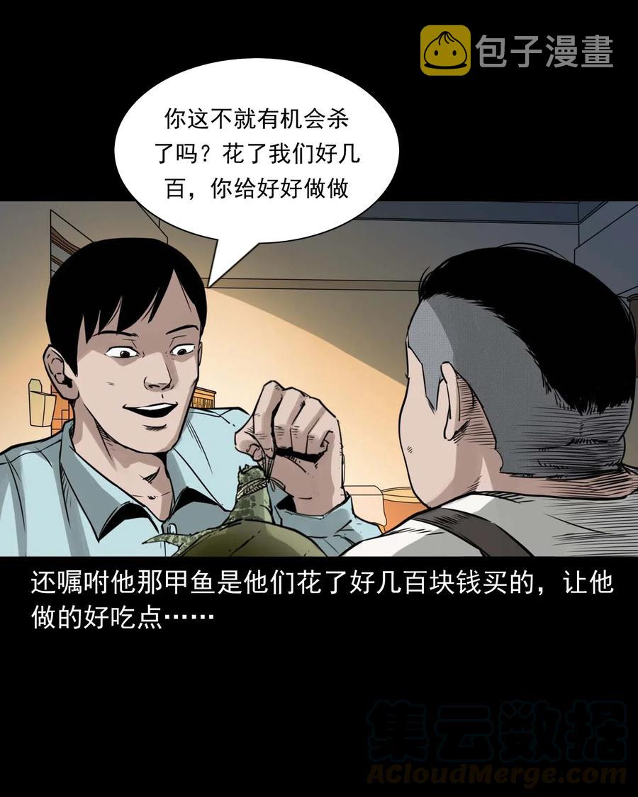 三老爷惊奇手札韩漫全集-471 吃鳖无删减无遮挡章节图片 