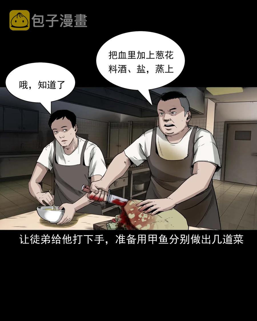 三老爷惊奇手札韩漫全集-471 吃鳖无删减无遮挡章节图片 