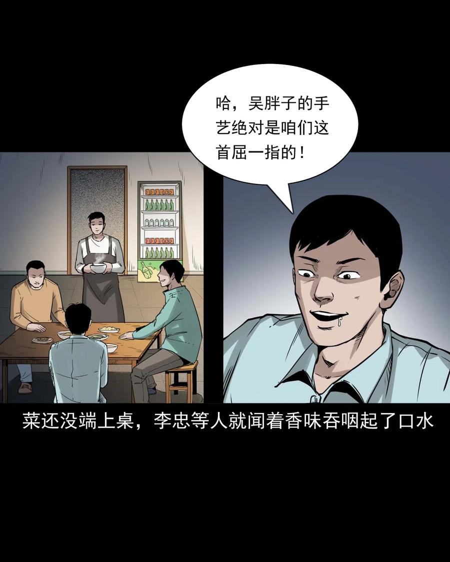 三老爷惊奇手札韩漫全集-471 吃鳖无删减无遮挡章节图片 