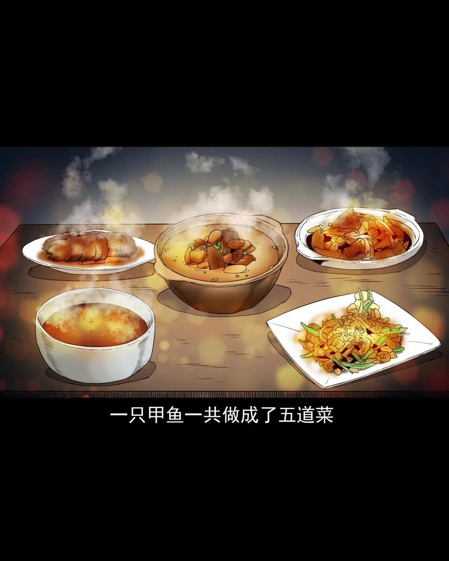 三老爷惊奇手札韩漫全集-471 吃鳖无删减无遮挡章节图片 
