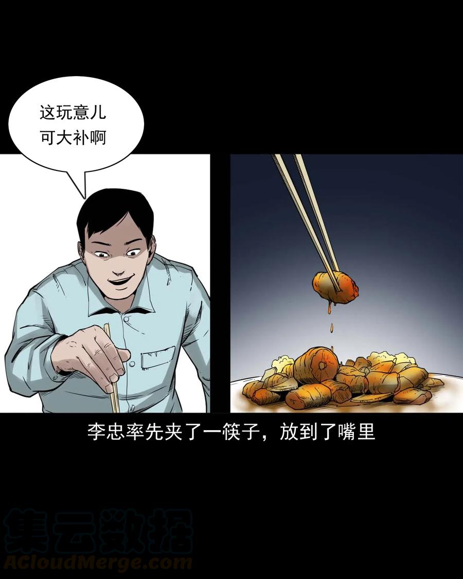三老爷惊奇手札韩漫全集-471 吃鳖无删减无遮挡章节图片 