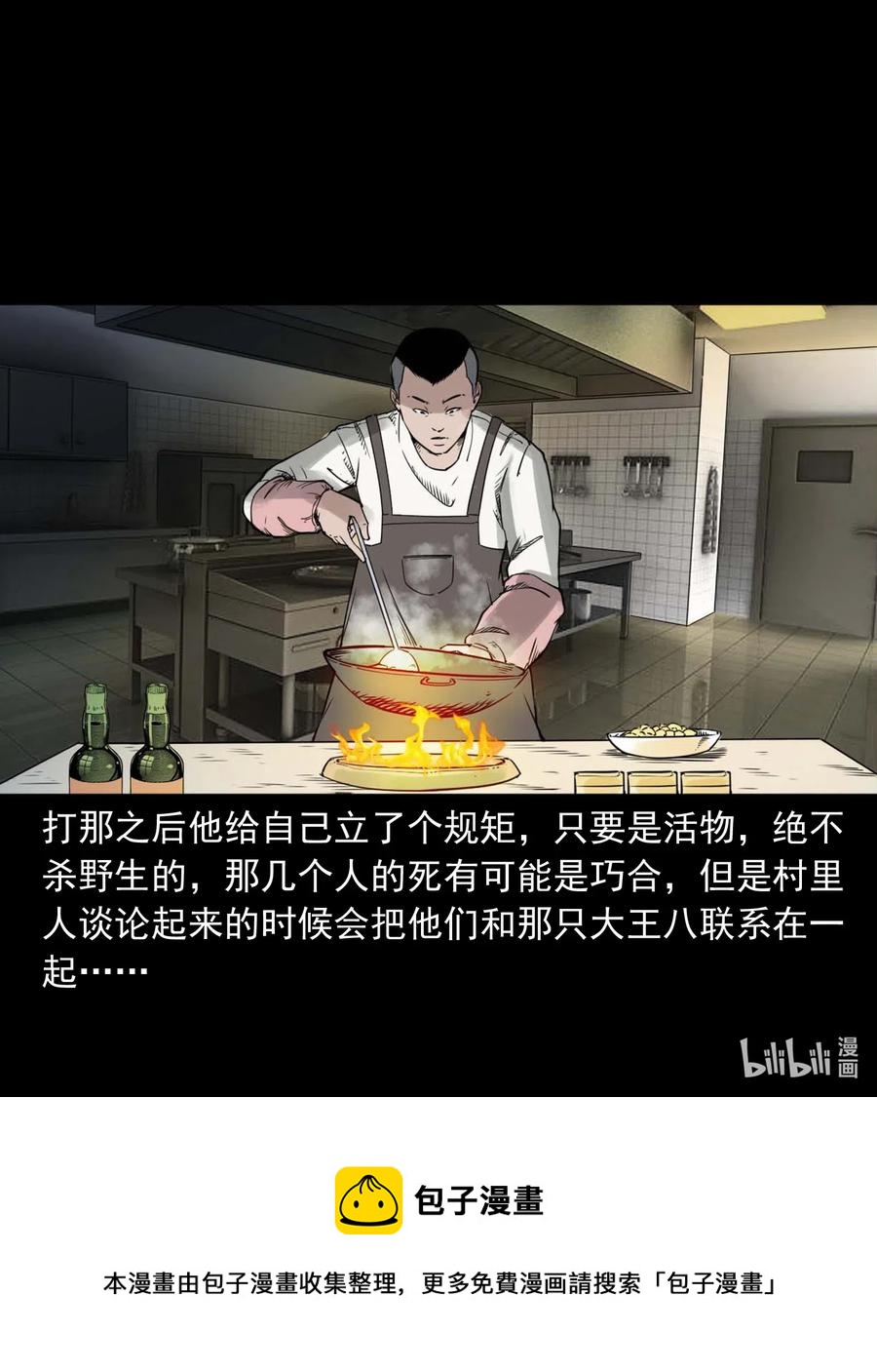 三老爷惊奇手札韩漫全集-471 吃鳖无删减无遮挡章节图片 