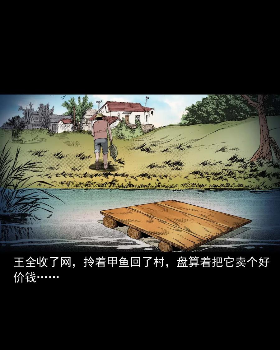 三老爷惊奇手札韩漫全集-471 吃鳖无删减无遮挡章节图片 