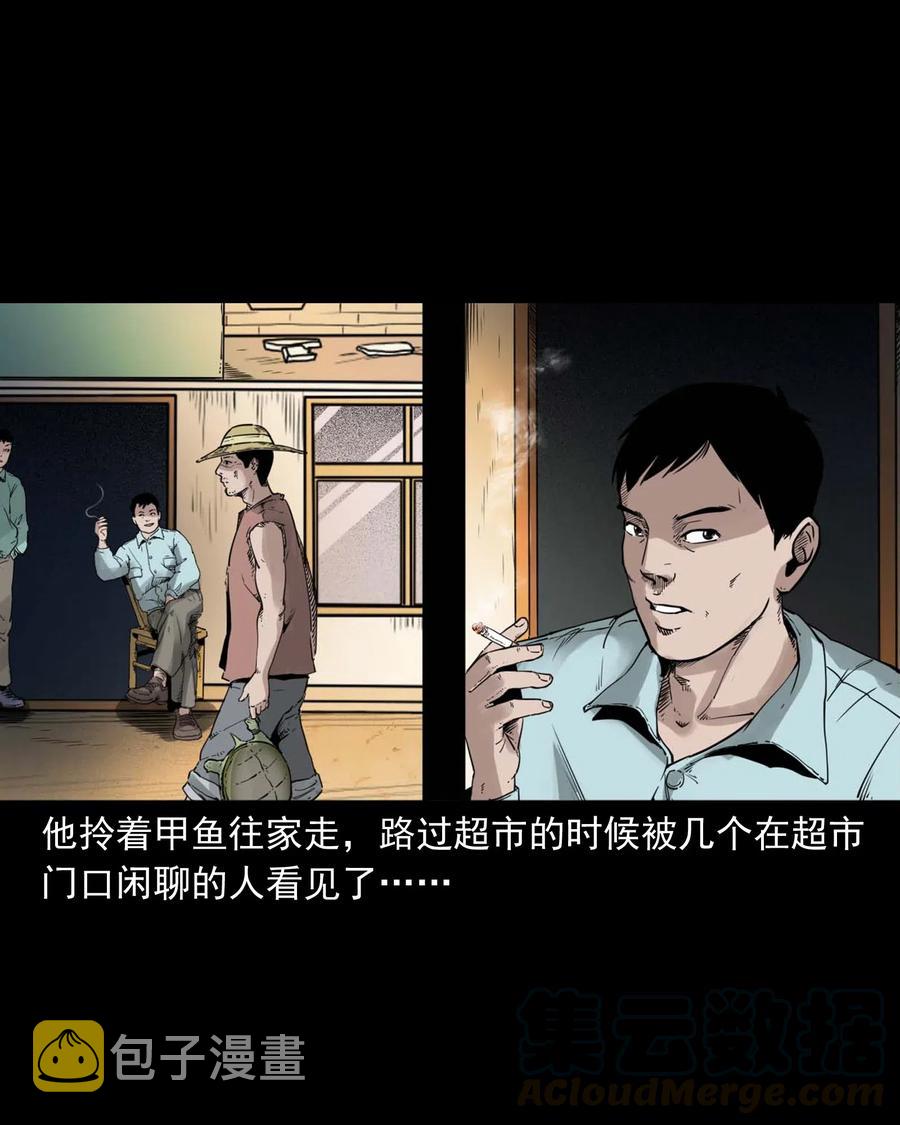三老爷惊奇手札韩漫全集-471 吃鳖无删减无遮挡章节图片 