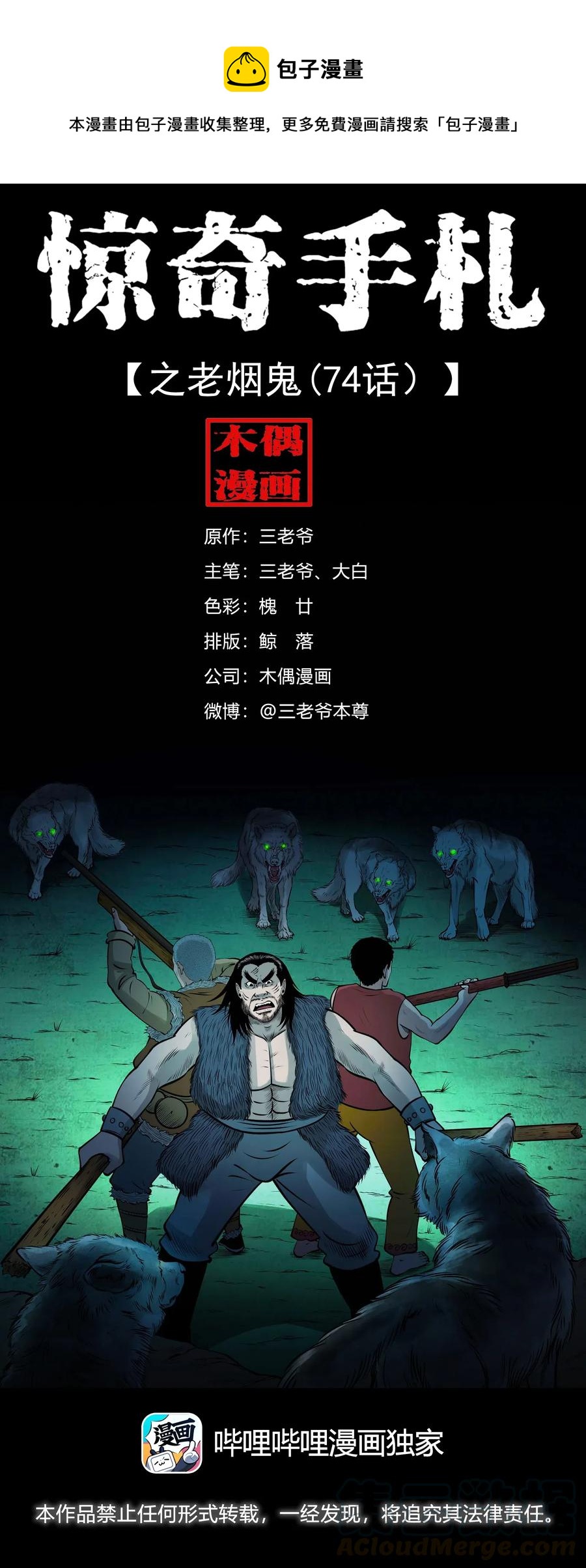 三老爷惊奇手札韩漫全集-472 老烟鬼74无删减无遮挡章节图片 