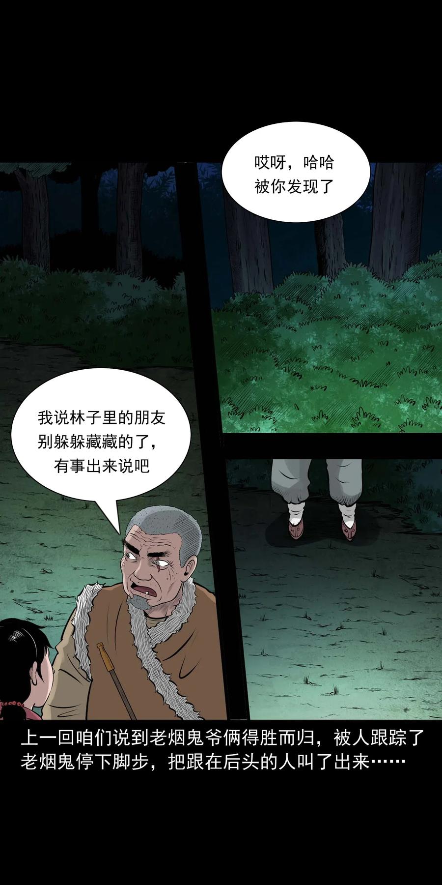 三老爷惊奇手札韩漫全集-472 老烟鬼74无删减无遮挡章节图片 