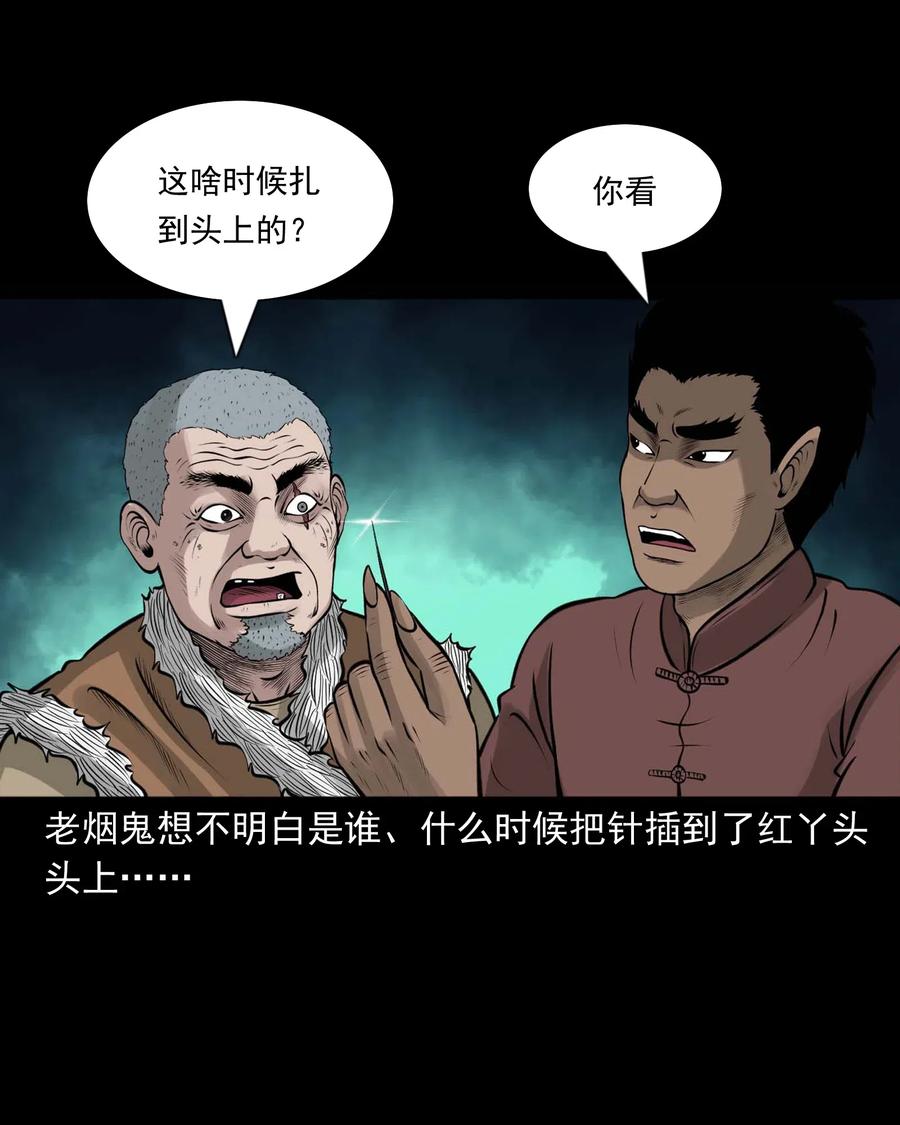 三老爷惊奇手札韩漫全集-472 老烟鬼74无删减无遮挡章节图片 