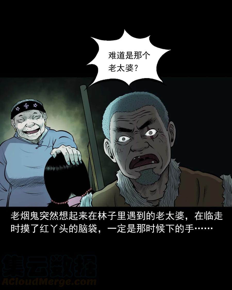 三老爷惊奇手札韩漫全集-472 老烟鬼74无删减无遮挡章节图片 