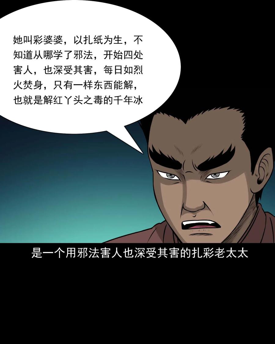 三老爷惊奇手札韩漫全集-472 老烟鬼74无删减无遮挡章节图片 