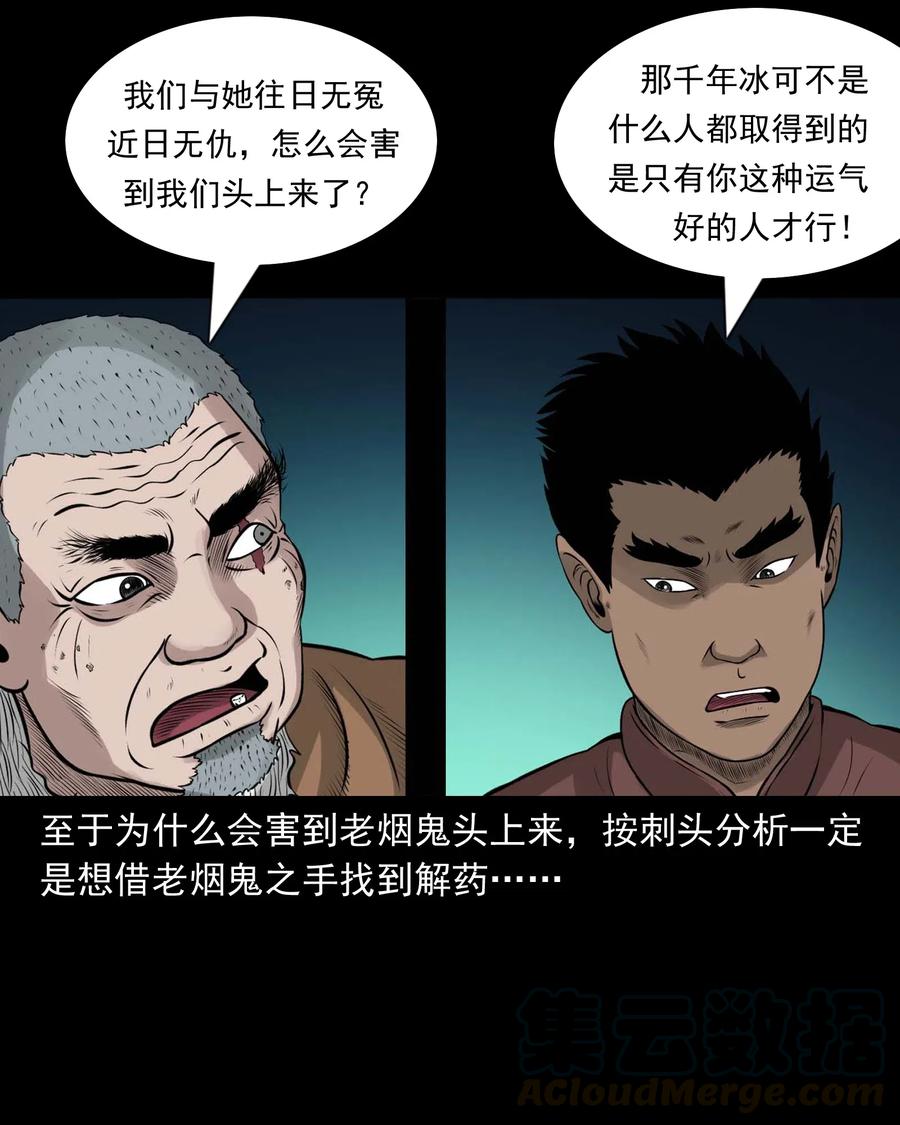 三老爷惊奇手札韩漫全集-472 老烟鬼74无删减无遮挡章节图片 