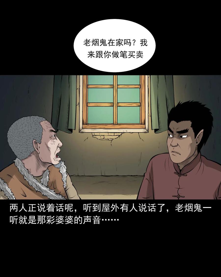 三老爷惊奇手札韩漫全集-472 老烟鬼74无删减无遮挡章节图片 