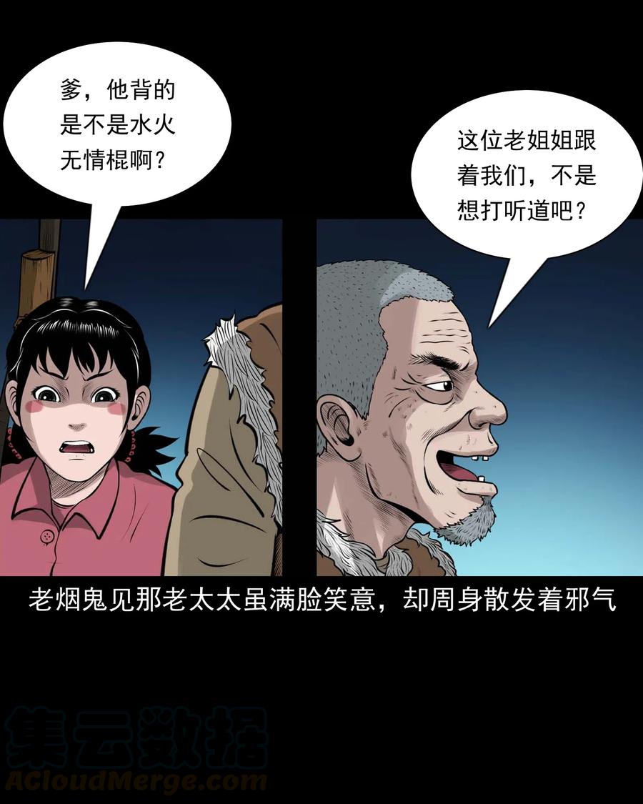 三老爷惊奇手札韩漫全集-472 老烟鬼74无删减无遮挡章节图片 