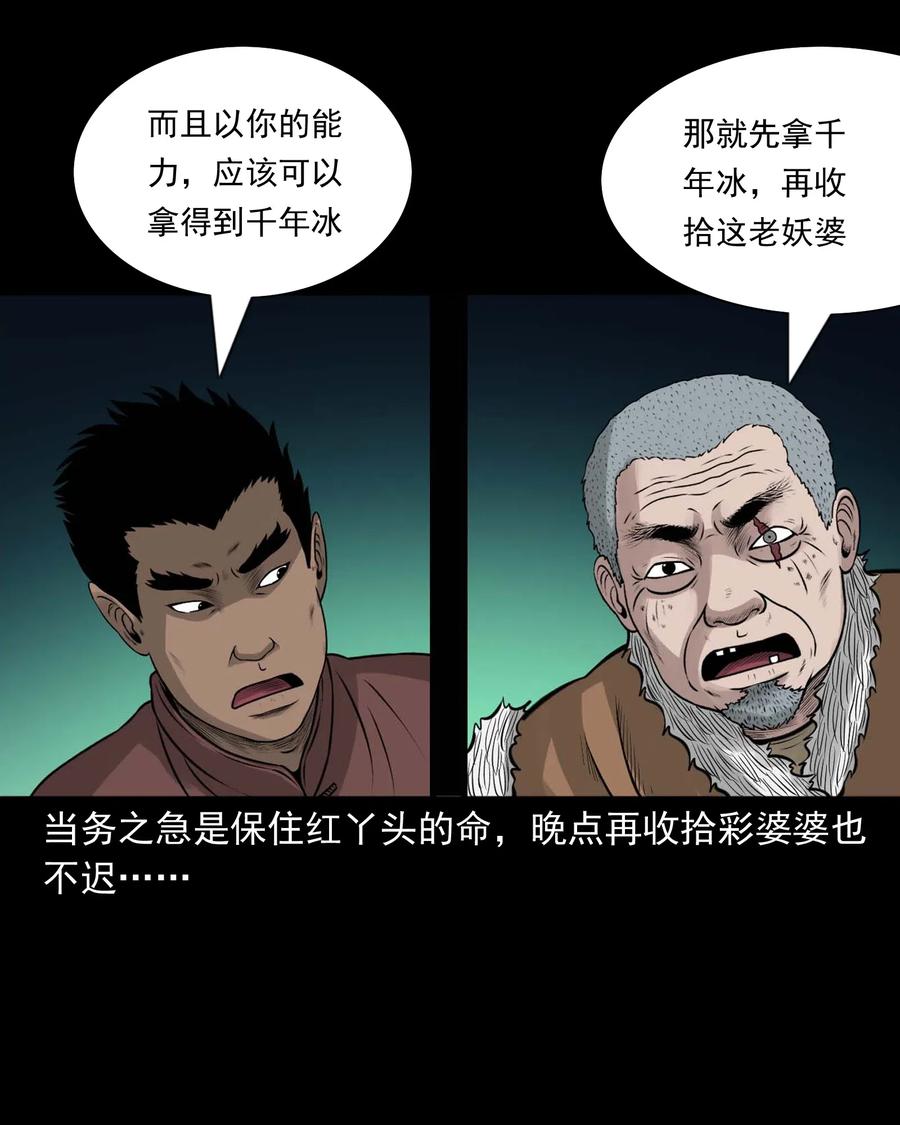 三老爷惊奇手札韩漫全集-472 老烟鬼74无删减无遮挡章节图片 