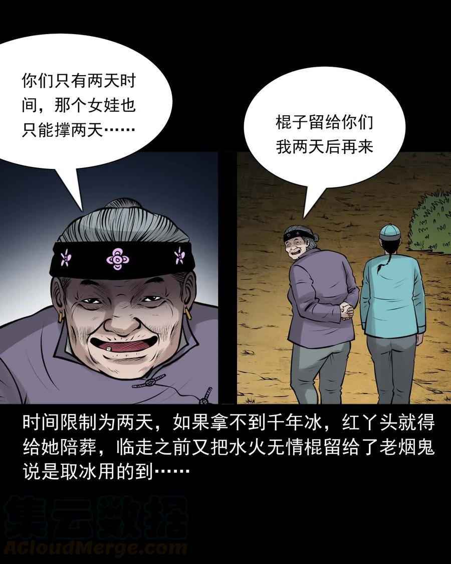 三老爷惊奇手札韩漫全集-472 老烟鬼74无删减无遮挡章节图片 