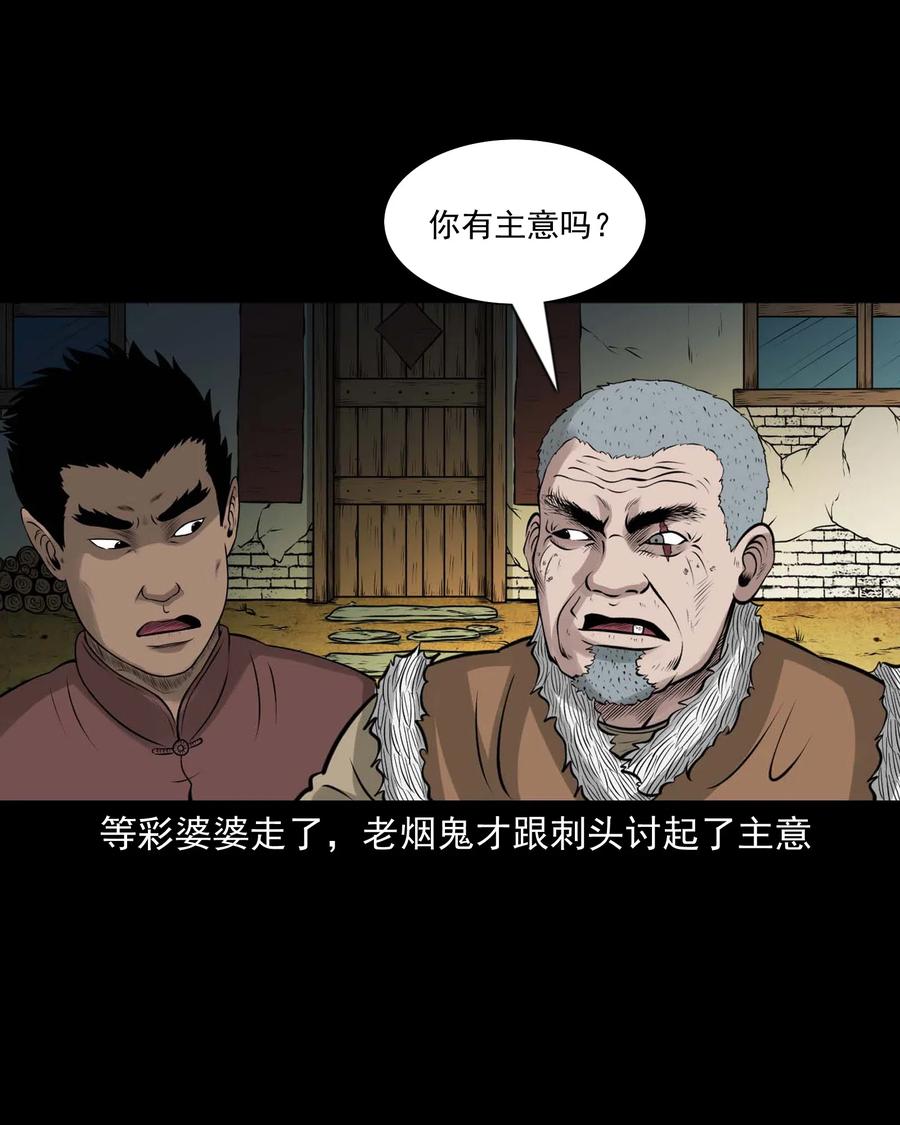 三老爷惊奇手札韩漫全集-472 老烟鬼74无删减无遮挡章节图片 