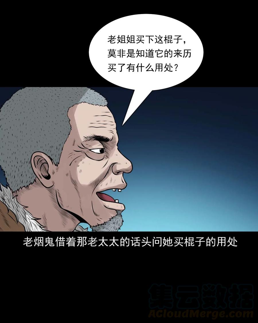 三老爷惊奇手札韩漫全集-472 老烟鬼74无删减无遮挡章节图片 