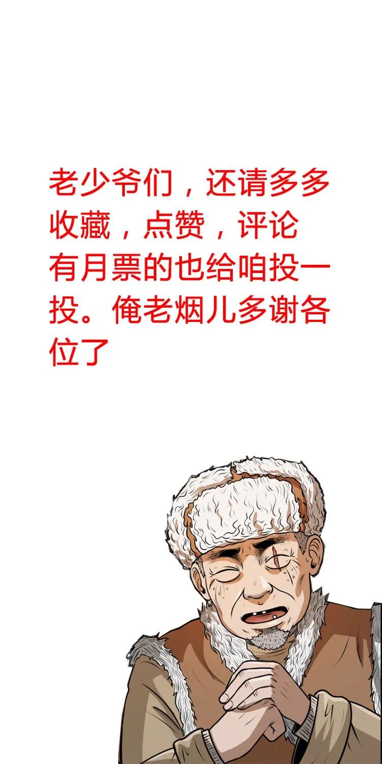三老爷惊奇手札韩漫全集-472 老烟鬼74无删减无遮挡章节图片 