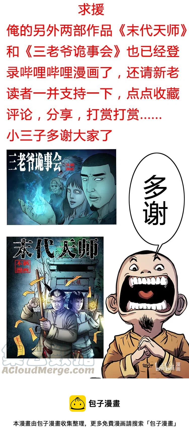 三老爷惊奇手札韩漫全集-472 老烟鬼74无删减无遮挡章节图片 