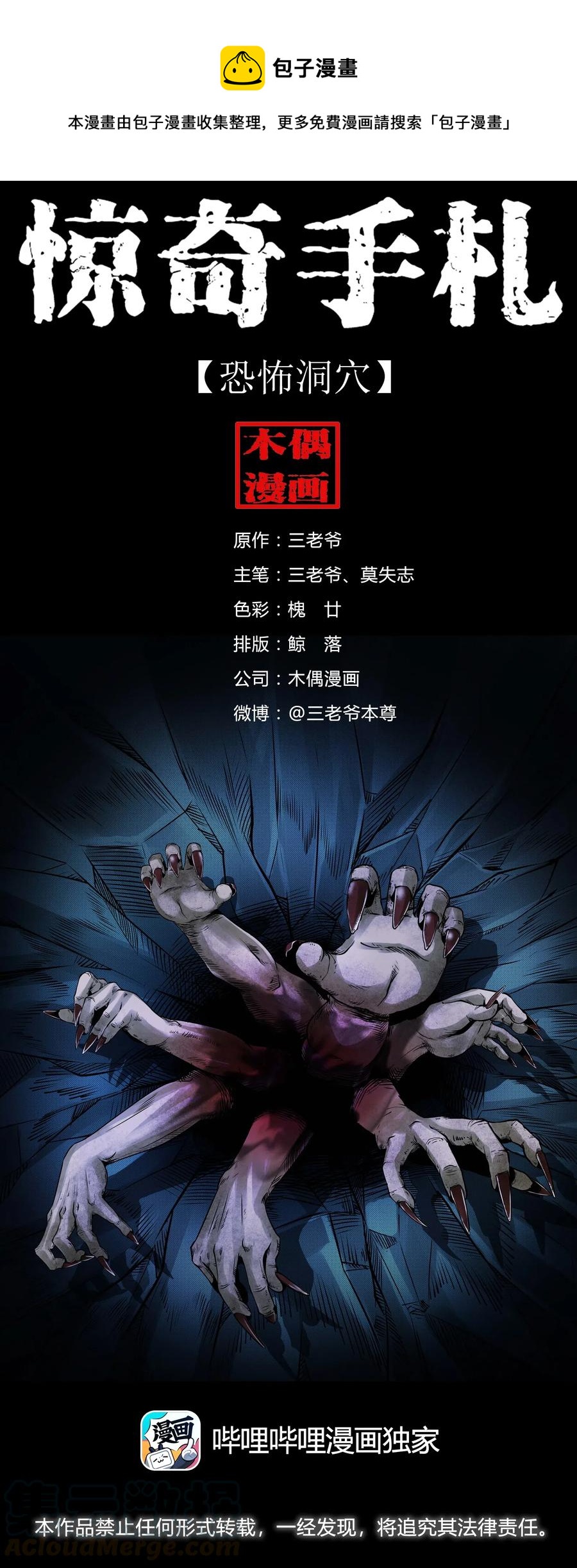 三老爷惊奇手札韩漫全集-473 恐怖洞穴无删减无遮挡章节图片 